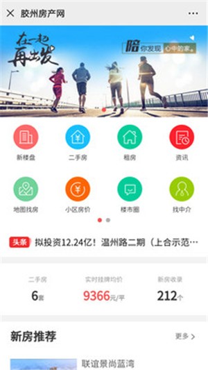 胶州房产网官方版截图3