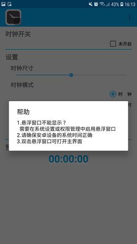 悬浮时钟免费版截图3