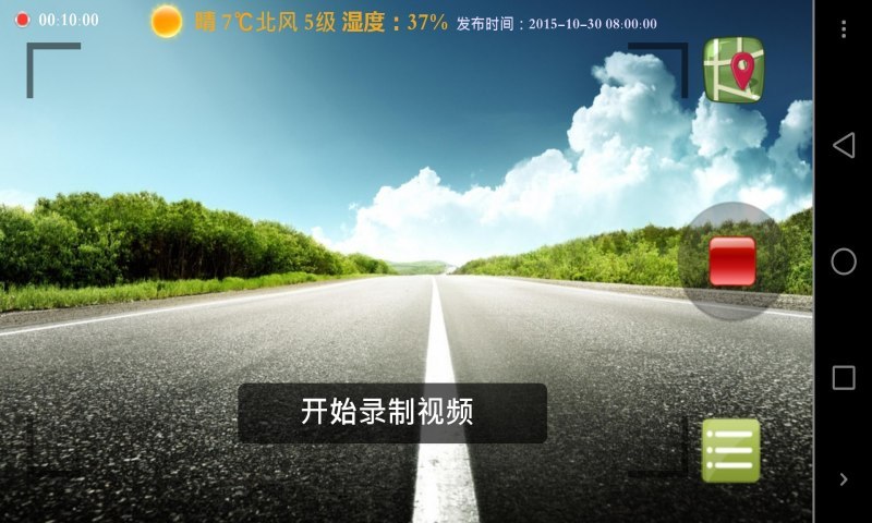 鹰眼行车记录仪免费版截图2