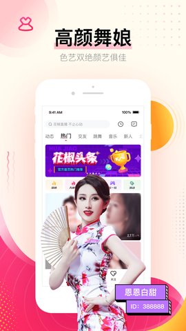 花椒直播福利版截图3