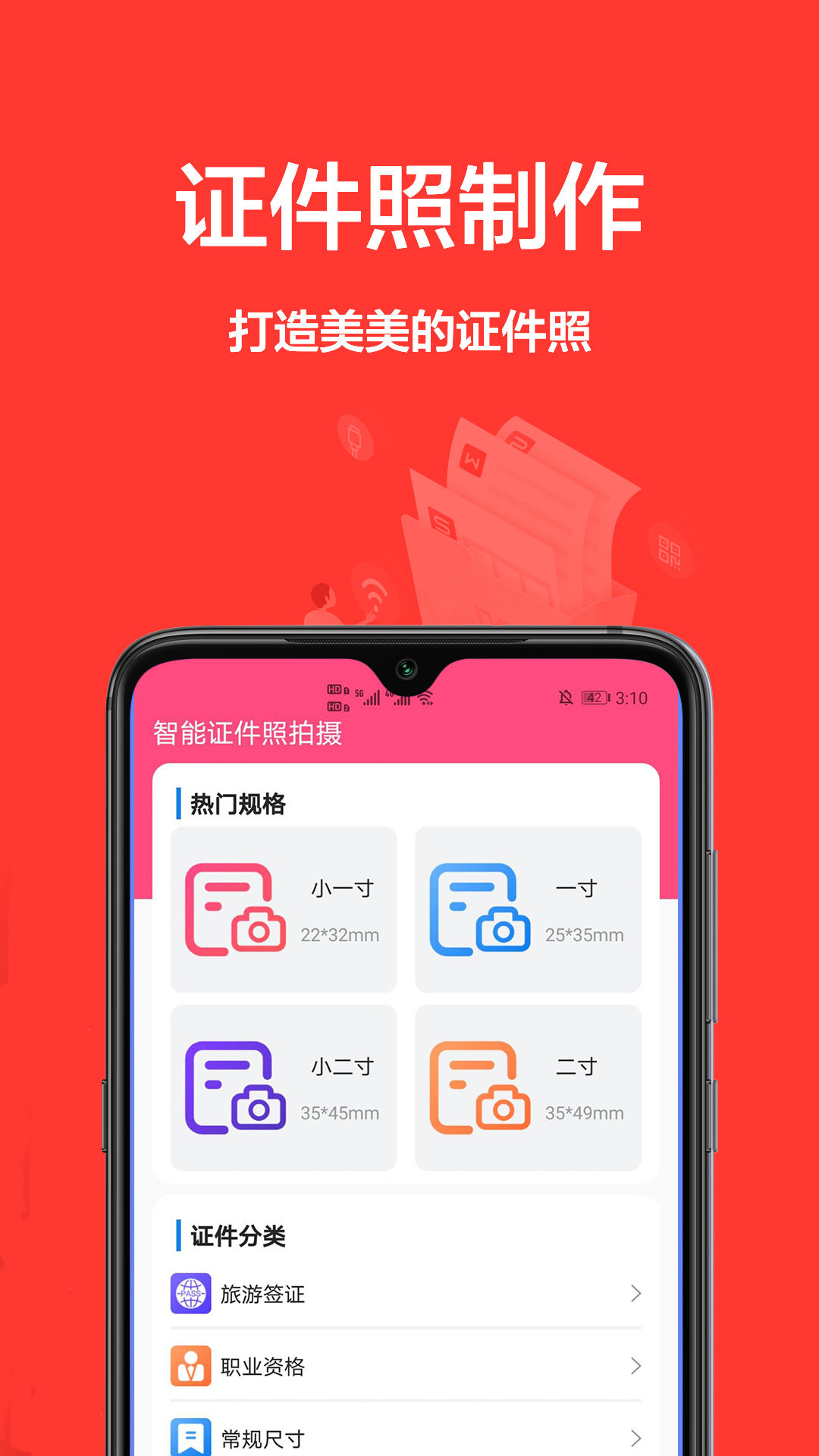 一寸照相机官方版截图2