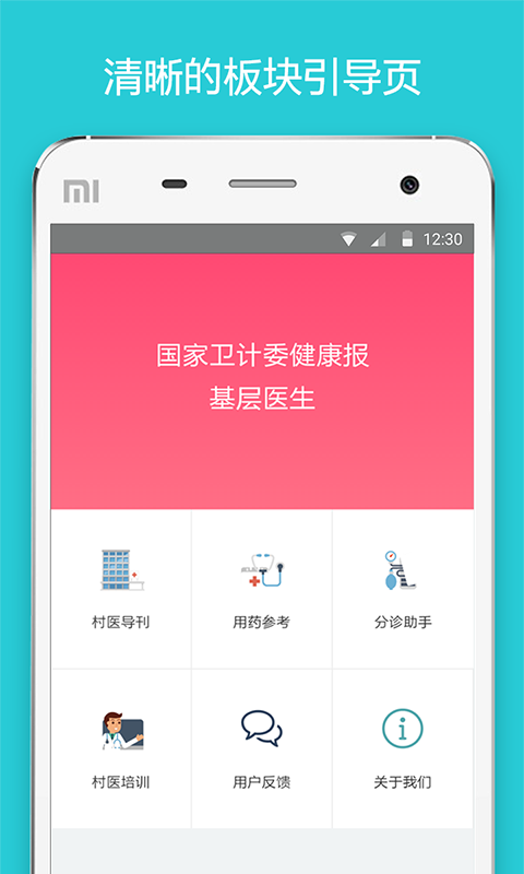 基层医生极速版截图2