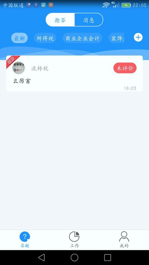 仁和教师免费版截图2