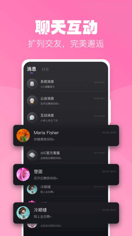 小C语音免费版截图2