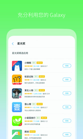 三星应用商店极速版截图3