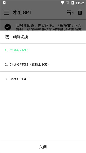 水仙GPTai免费版截图3