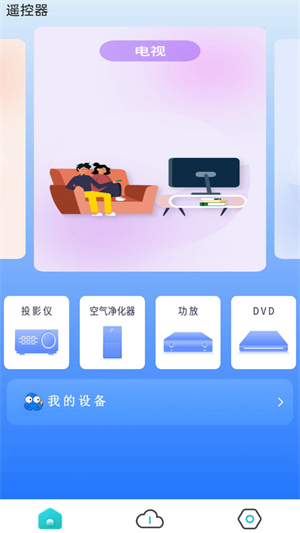 悟空智能遥控免费版截图1