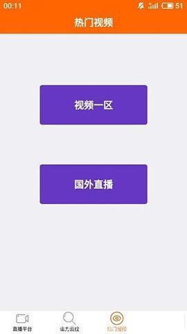 桃子直播高清版截图2