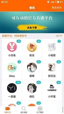 桃子直播高清版截图3