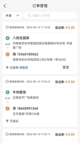 小镇外卖运营商端极速版截图3