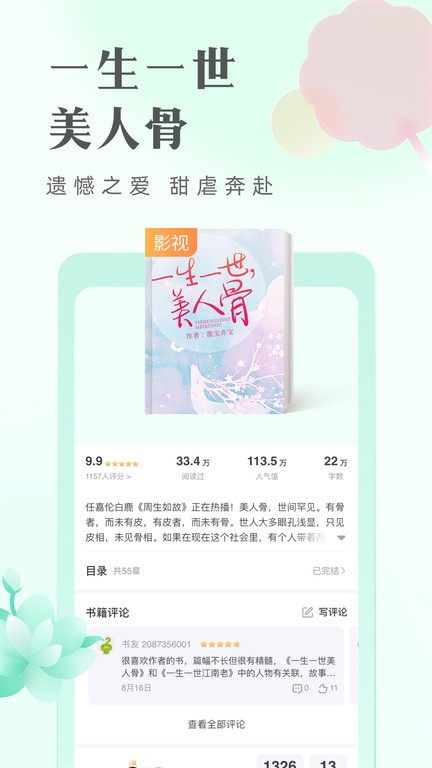 青豆小说官方版截图1