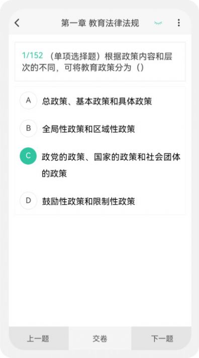 教师资格原题库安卓版截图3