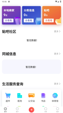 南平生活通经典版截图1