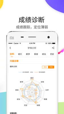 云成绩官方版截图2