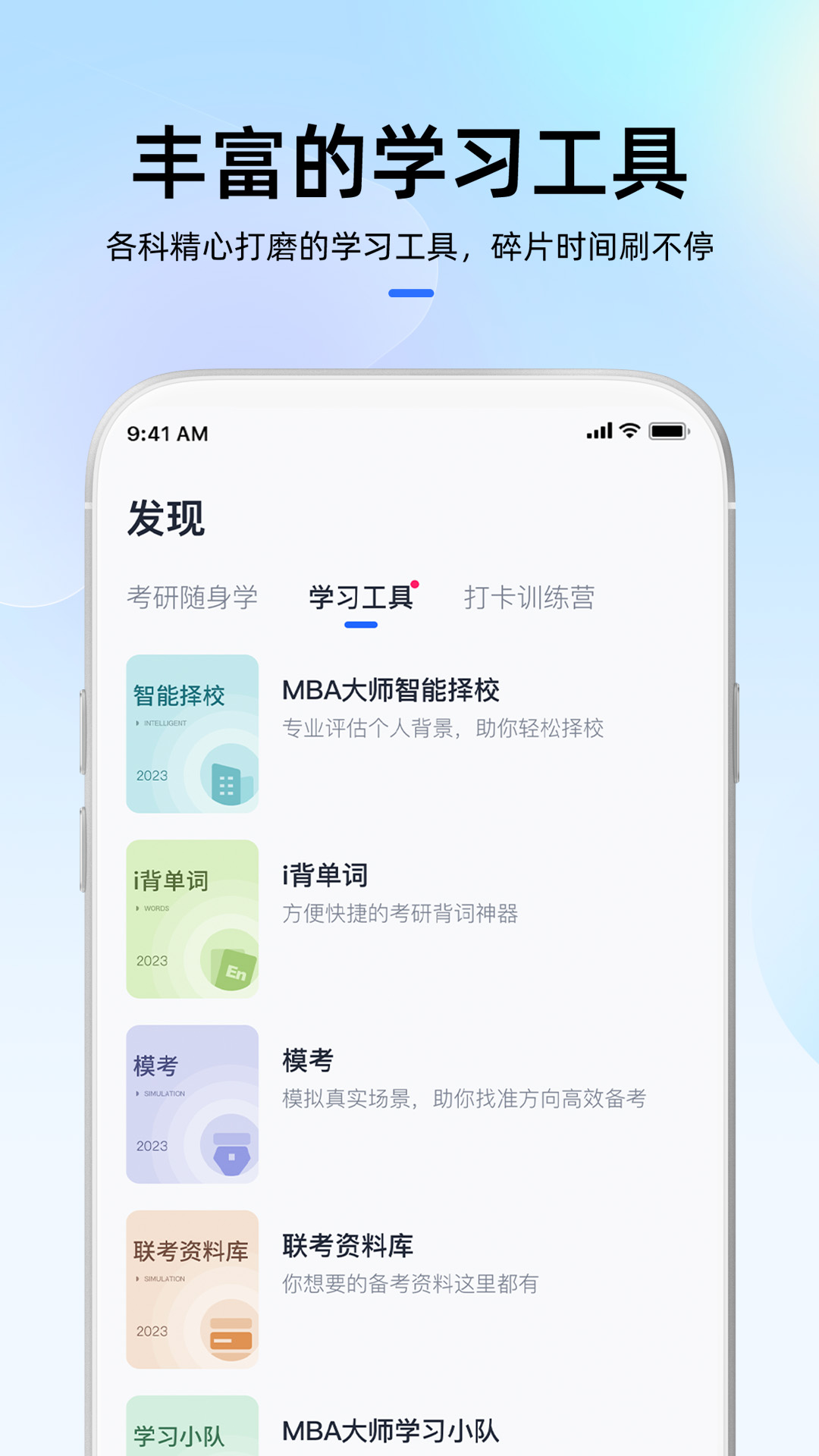 MBA大师经典版截图3