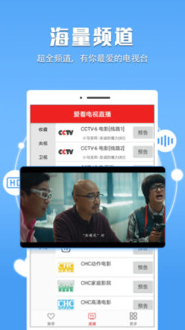 爱看电视直播在线版截图3