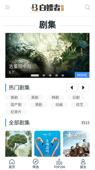 白嫖者联盟极速版截图2