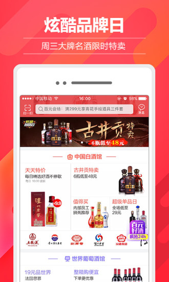 酒仙网安卓版截图2