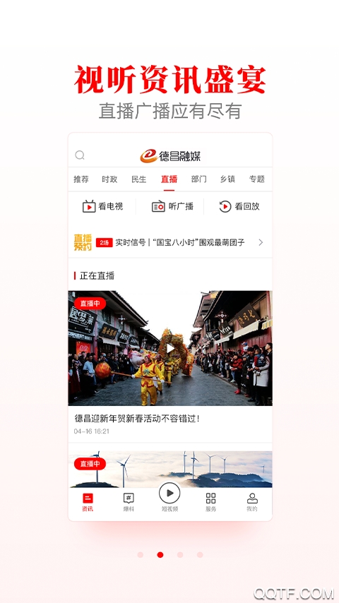 德昌融媒安卓版截图1