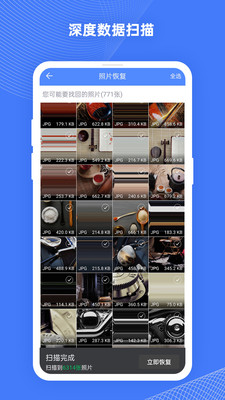 照片数据恢复大师官方版截图1