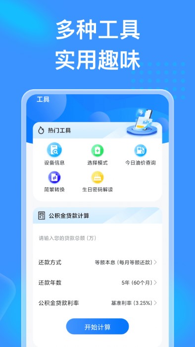 吉星充电免费版截图2