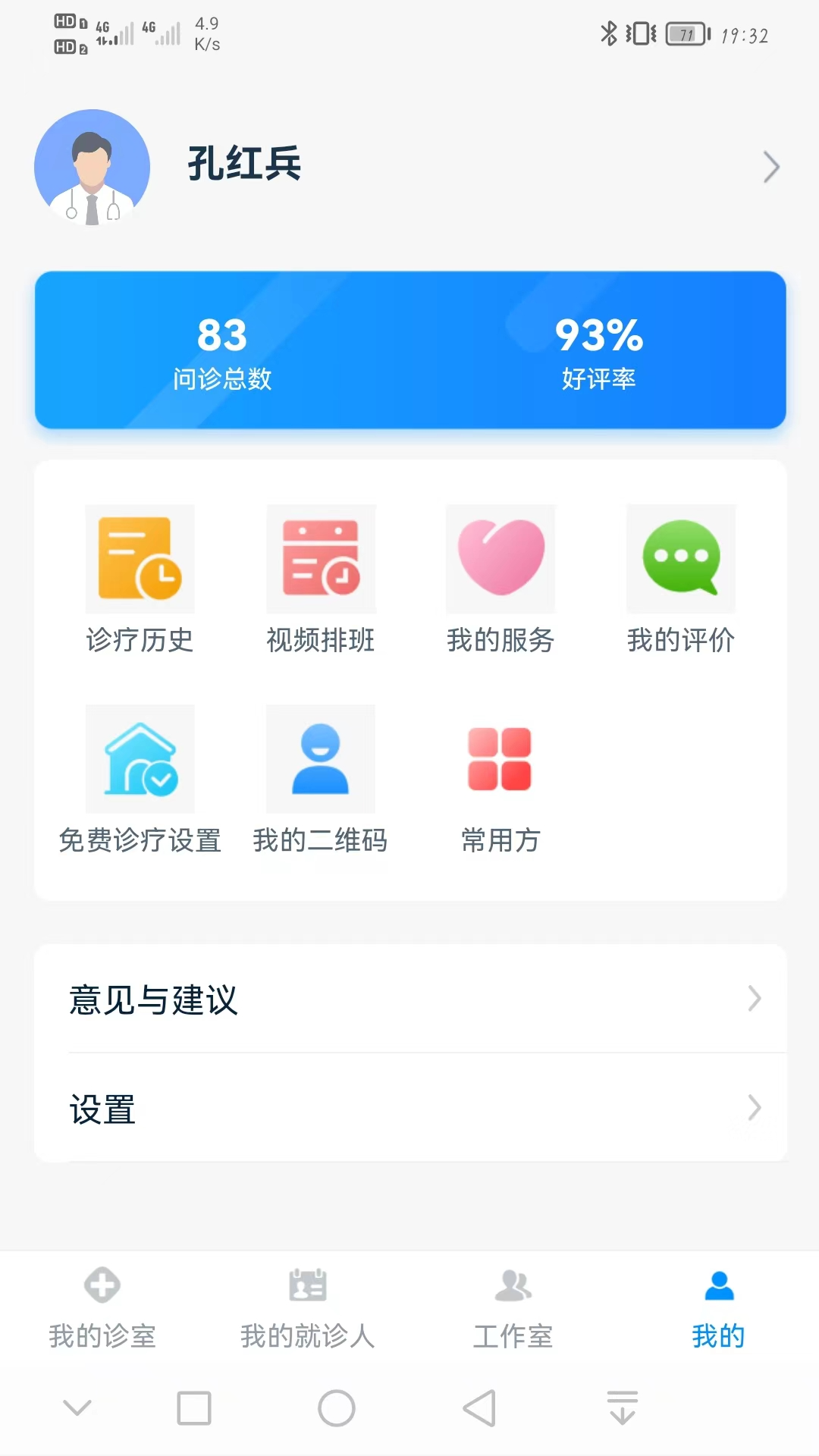 同仁堂中医官方版截图3