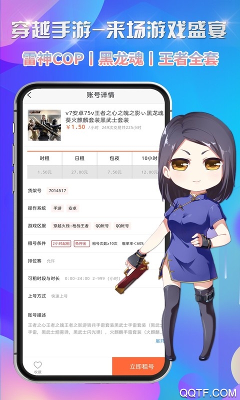 省钱租号官方版截图2