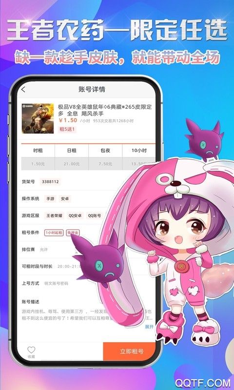 省钱租号官方版截图3