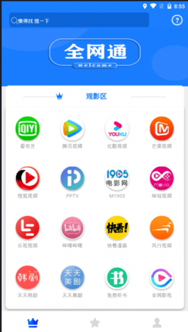 全网通影视经典版截图2