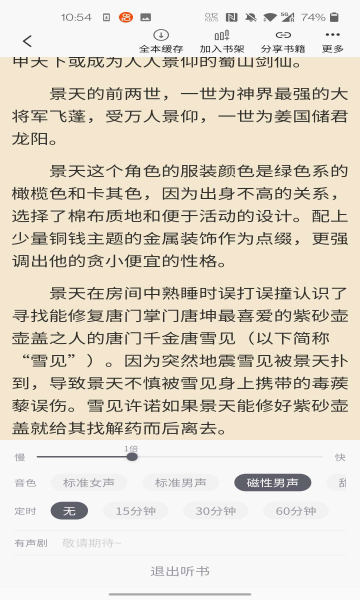 橙红小说官方版截图3