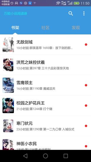 万能小说阅读器官方版截图3