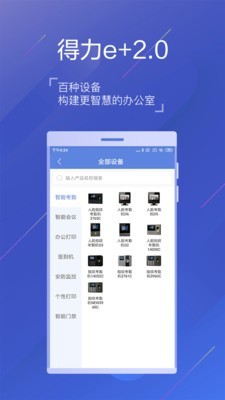 得力e+极速版截图1