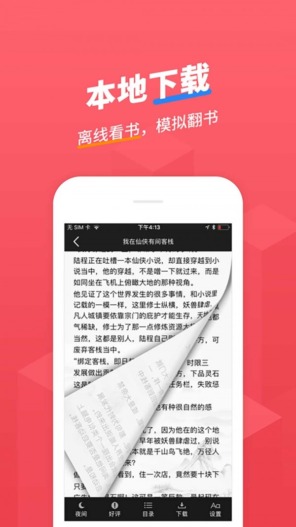 小小追书 官方最新版截图1