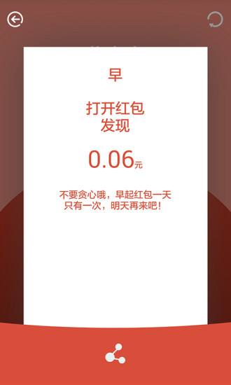 开心红包截图1