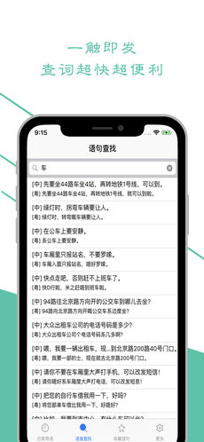 学粤语截图3