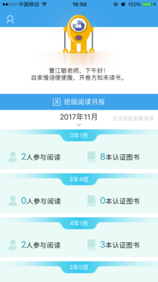 攀登悦读 教师端