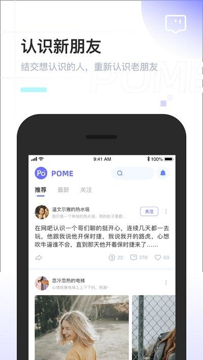 Pome截图2