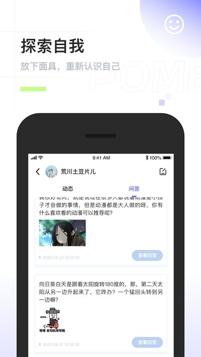 Pome截图3