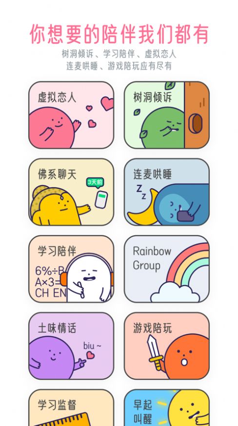 甜味陪伴 最新版截图3