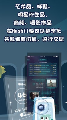 Hashii截图4