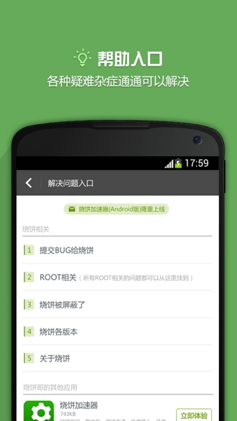 烧饼修改器 免root3.1版截图2