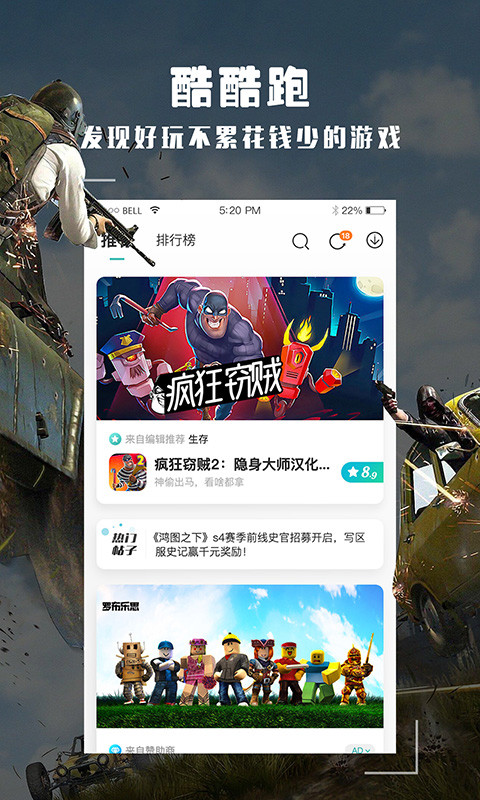 酷酷跑 app官方版截图2