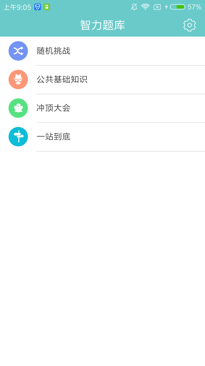 智力题库截图4