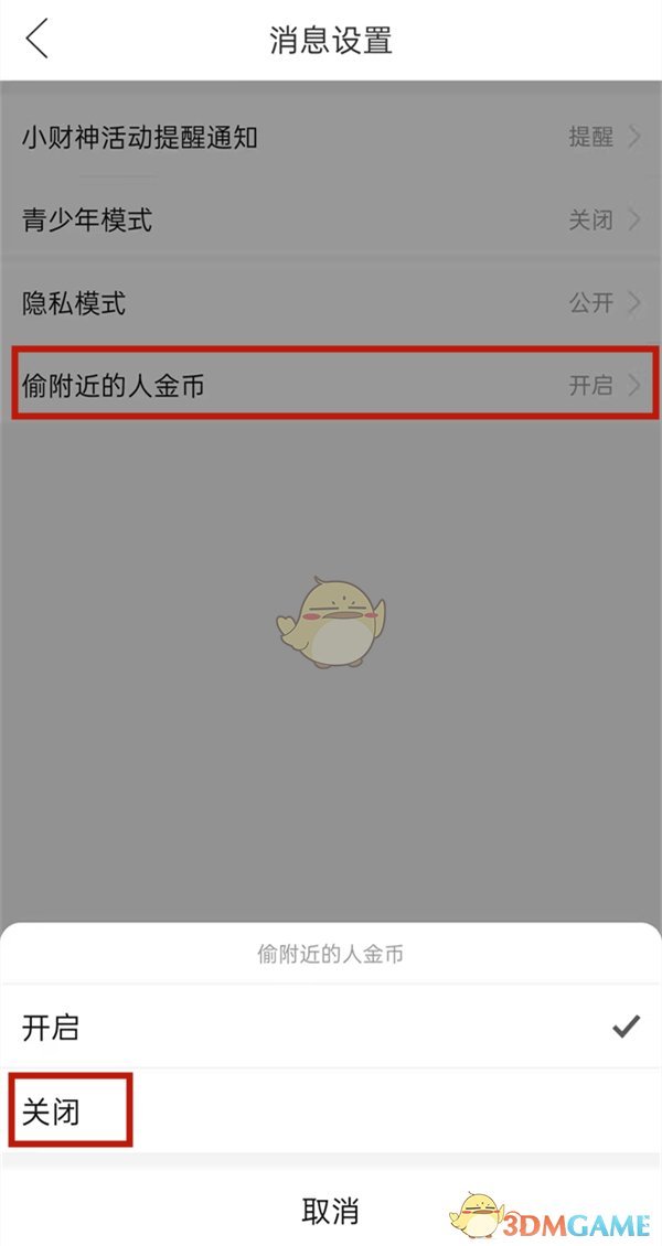 《拼多多》多多视频偷金币关闭方法