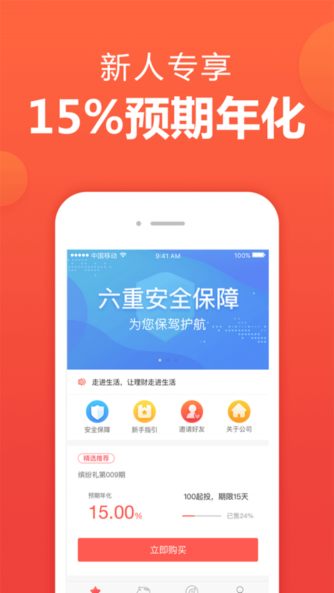 龙龙理财截图4