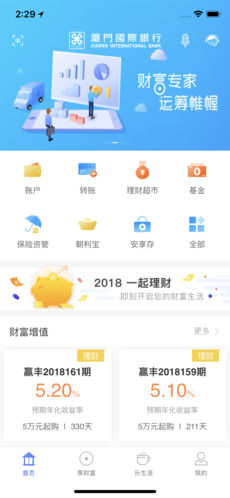 厦门国际银行截图5