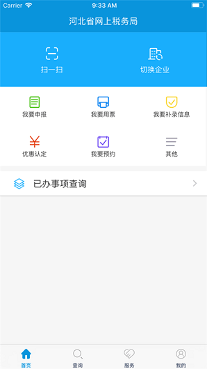 河北税务截图1