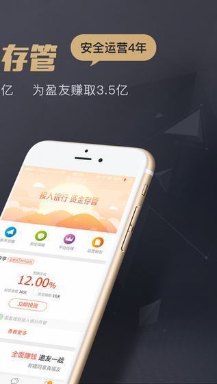 盈盈理财截图3